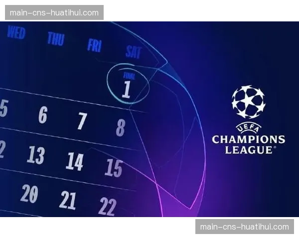 官方：欧足联确认欧冠四分之一决赛次回合全部开球时间